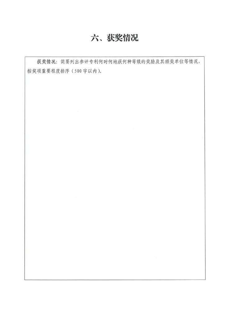 2023年中國專利獎(jiǎng)申報(bào)工作的通知-12