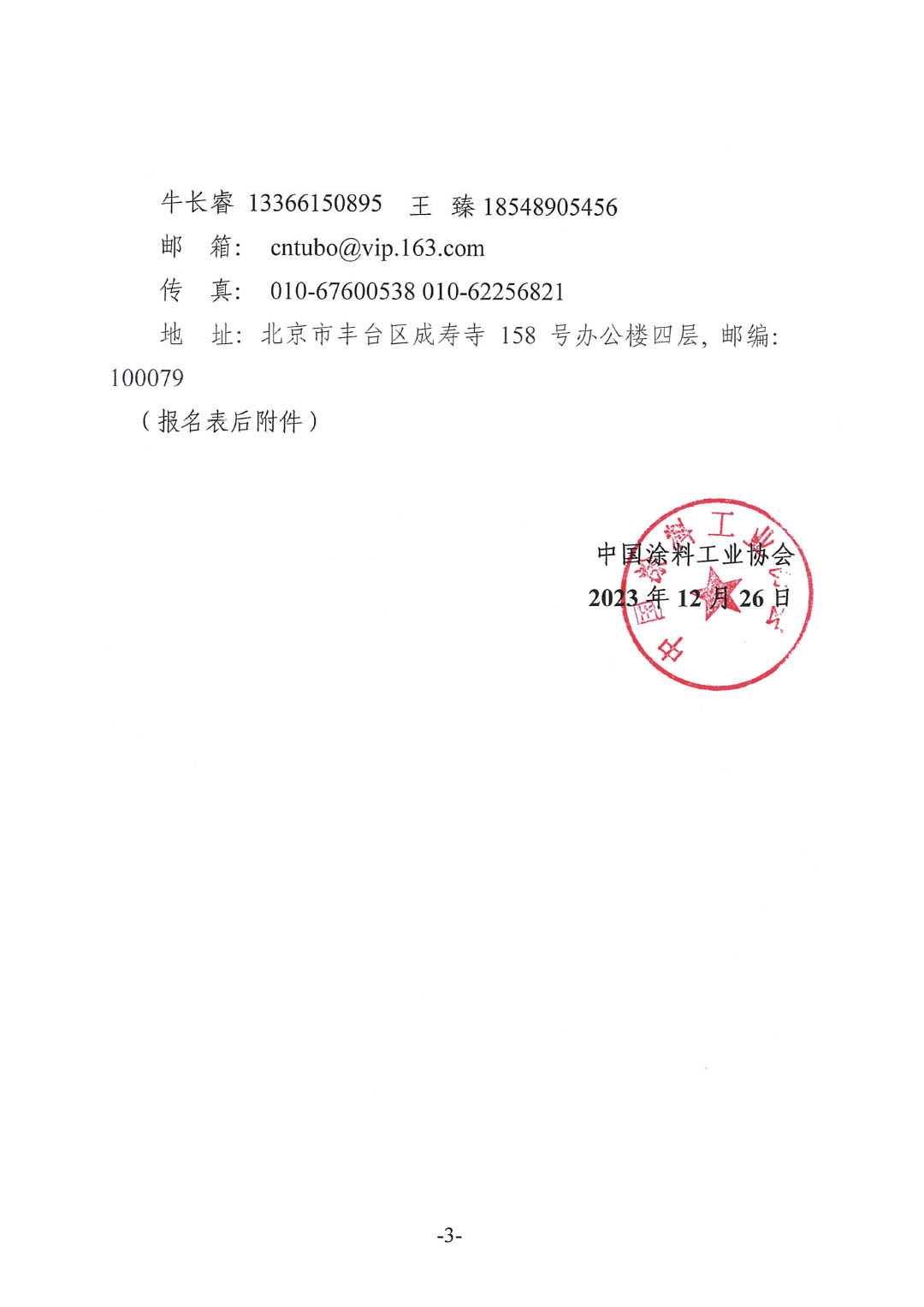 關(guān)于赴歐洲參加德國(guó)涂料及涂裝設(shè)備展參展和參觀的預(yù)通知-3