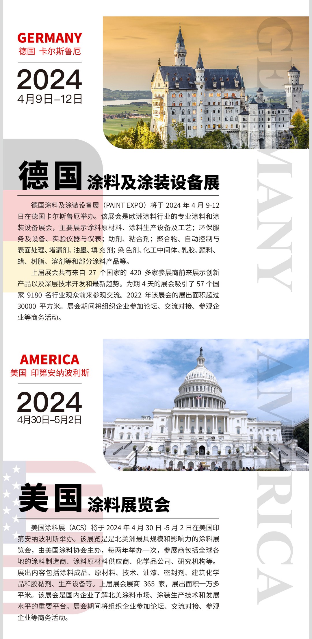 中國涂料工業(yè)協(xié)會2024國際團(tuán)組計劃_02