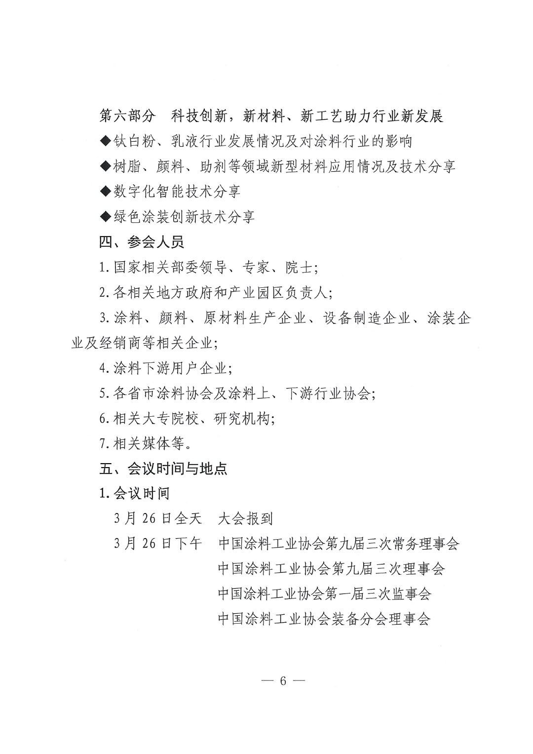 2024中國(guó)國(guó)際涂料大會(huì)通知0228-6