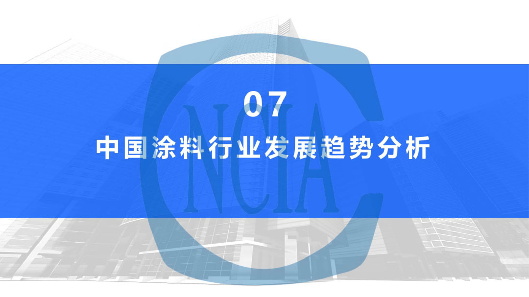2023年度中國(guó)涂料行業(yè)經(jīng)濟(jì)運(yùn)行情況及未來(lái)走勢(shì)分析-37