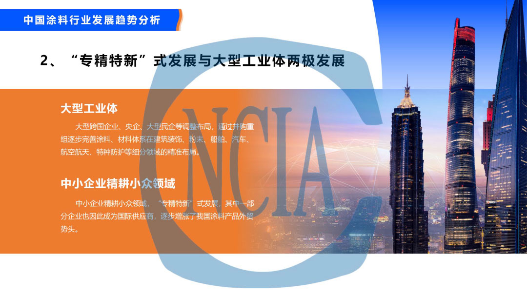 2023年度中國(guó)涂料行業(yè)經(jīng)濟(jì)運(yùn)行情況及未來(lái)走勢(shì)分析-39