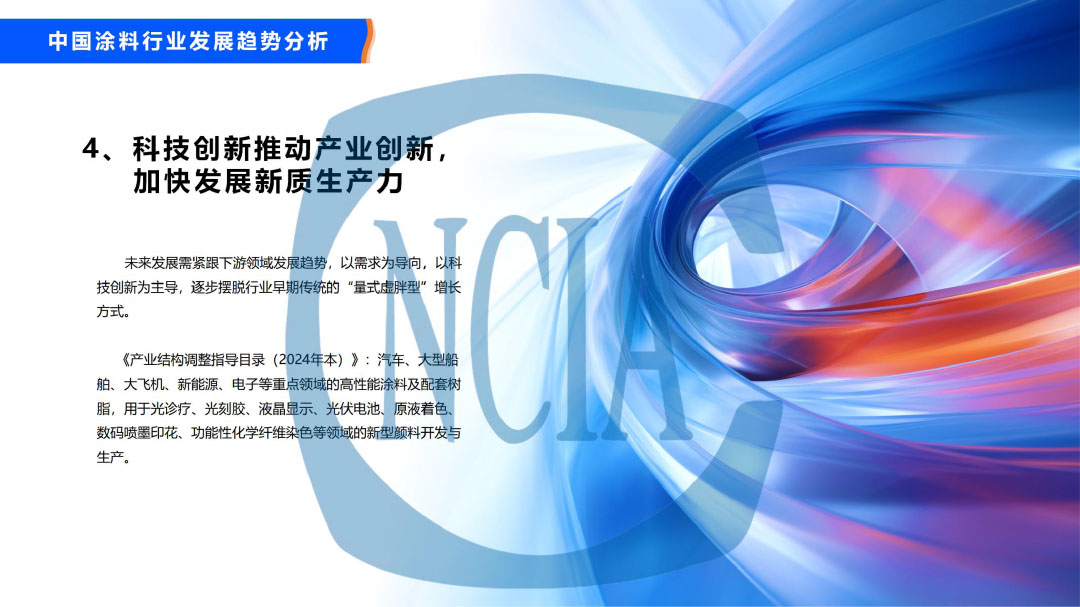 2023年度中國(guó)涂料行業(yè)經(jīng)濟(jì)運(yùn)行情況及未來(lái)走勢(shì)分析-41
