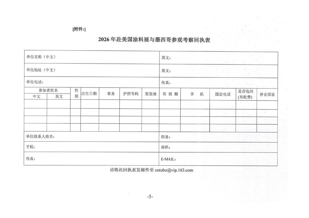 關于赴美國涂料展與墨西哥參觀考察的通知-5