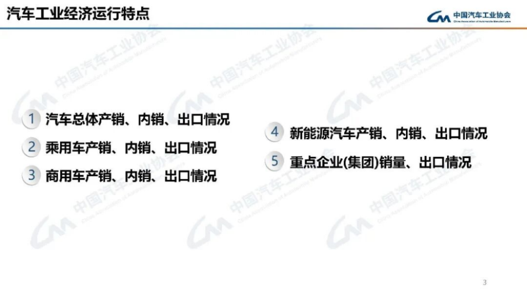 2024年1-2月汽車產銷分析177