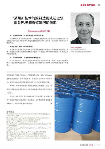 《歐洲涂料雜志中文版》（電子刊）2019第10期