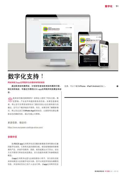 《歐洲涂料雜志中文版》（電子刊）2019第2期