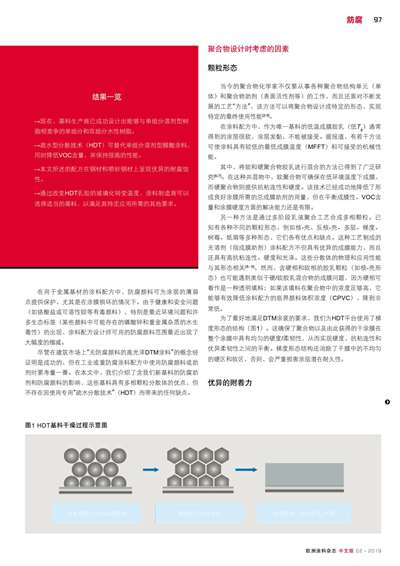 《歐洲涂料雜志中文版》（電子刊）2019第2期