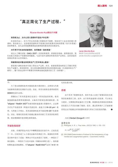 《歐洲涂料雜志中文版》（電子刊）2019第3期