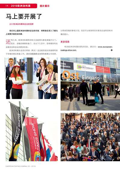 《歐洲涂料雜志中文版》（電子刊）2019第3期