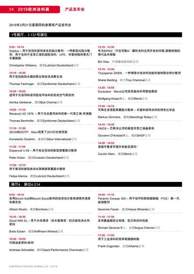 《歐洲涂料雜志中文版》（電子刊）2019第3期