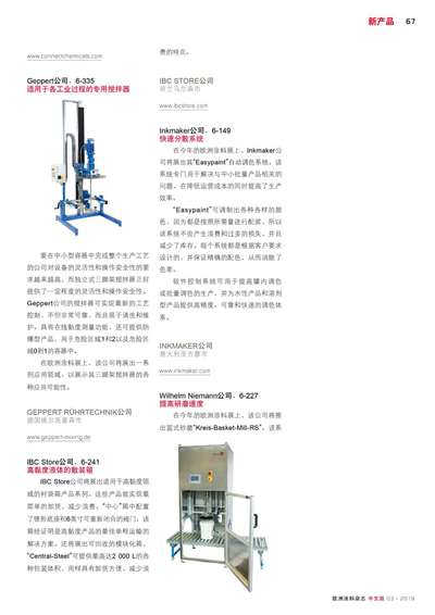 《歐洲涂料雜志中文版》（電子刊）2019第3期