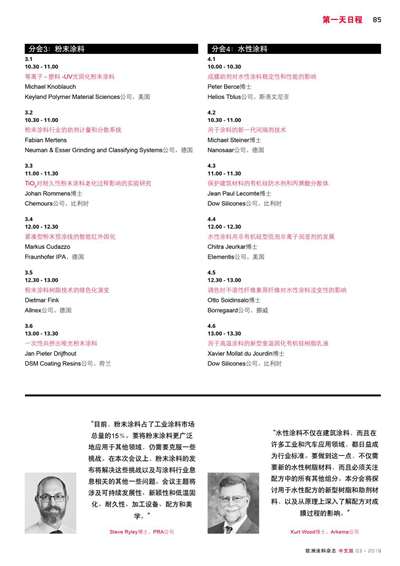 《歐洲涂料雜志中文版》（電子刊）2019第3期