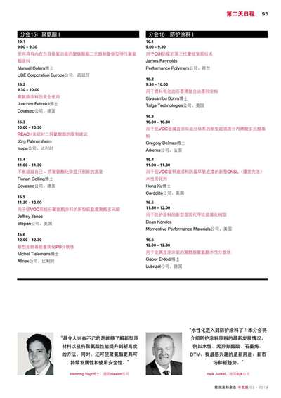 《歐洲涂料雜志中文版》（電子刊）2019第3期