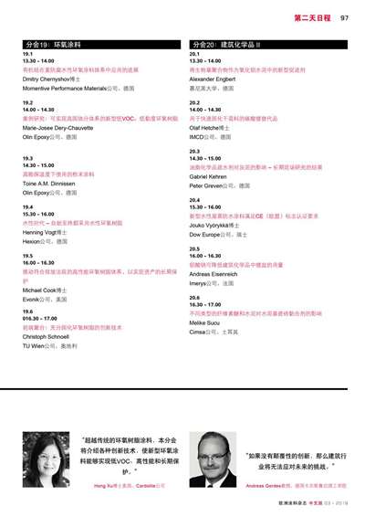 《歐洲涂料雜志中文版》（電子刊）2019第3期