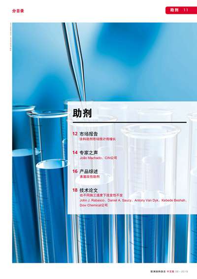 《歐洲涂料雜志中文版》（電子刊）2019第6期
