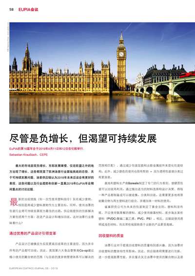 《歐洲涂料雜志中文版》（電子刊）2019第6期