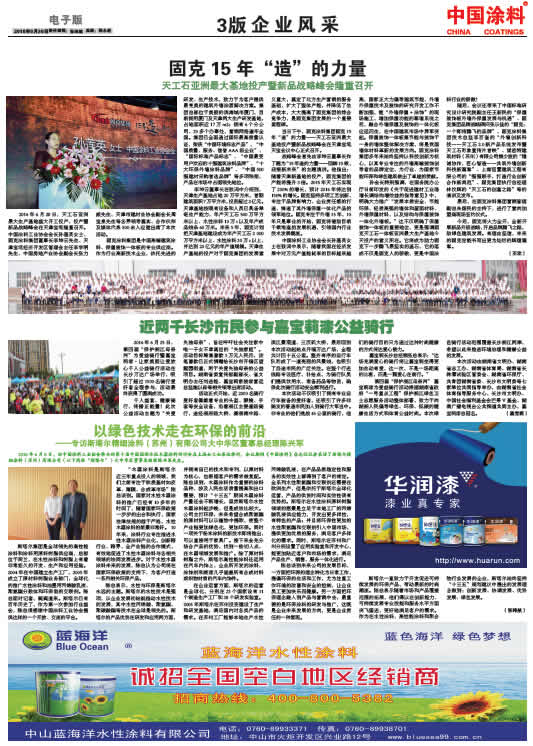 以綠色技術走在環保的前沿<br>----專訪斯塔爾精細涂料（蘇州）有限公司大中華區董事總經理陳興軍