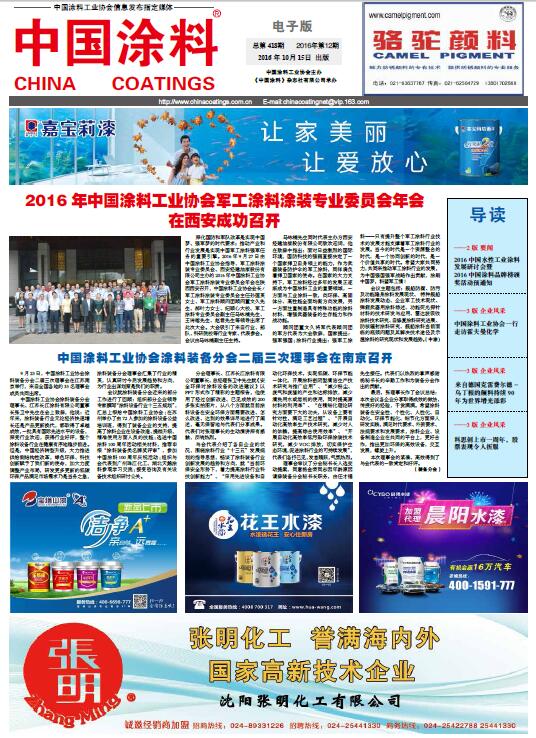 中國涂料報紙 2016年第12期
