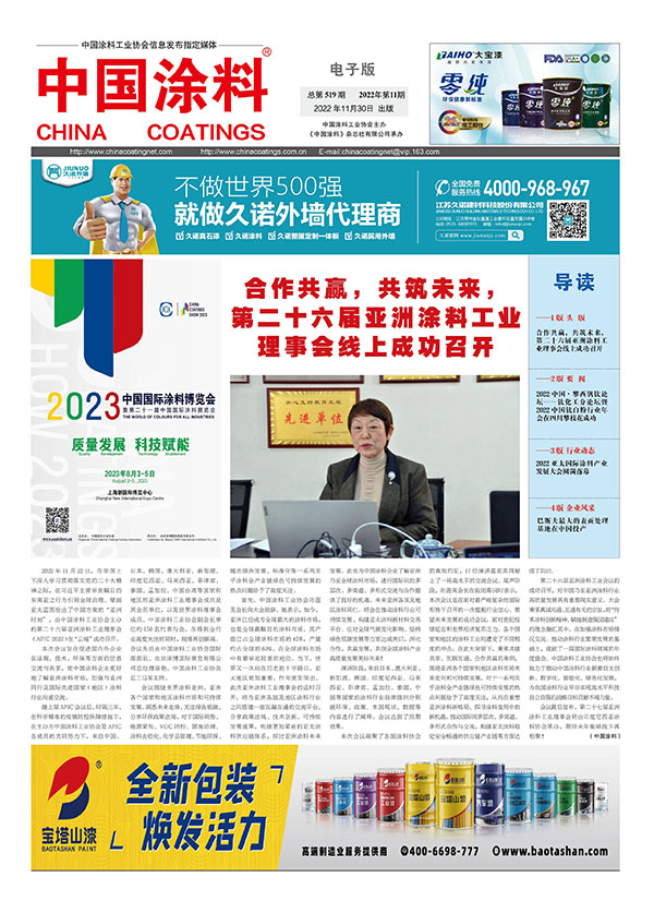 中國涂料報(bào)紙2022年第11期