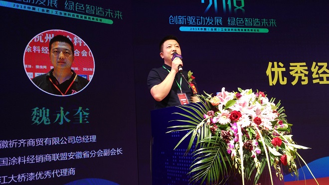 中國涂料經(jīng)銷商聯(lián)盟安徽省分會(huì)會(huì)長、安徽祈齊商貿(mào)有限公司總經(jīng)理魏永奎作為經(jīng)銷商代表致辭