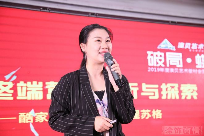 酷家樂高級培訓(xùn)經(jīng)理蘇格